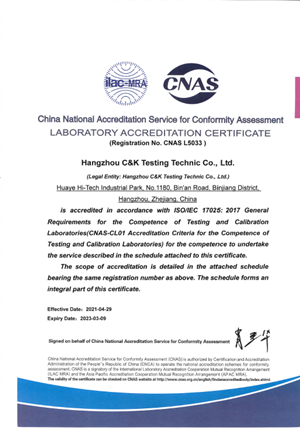 CNAS 认可证书 2014